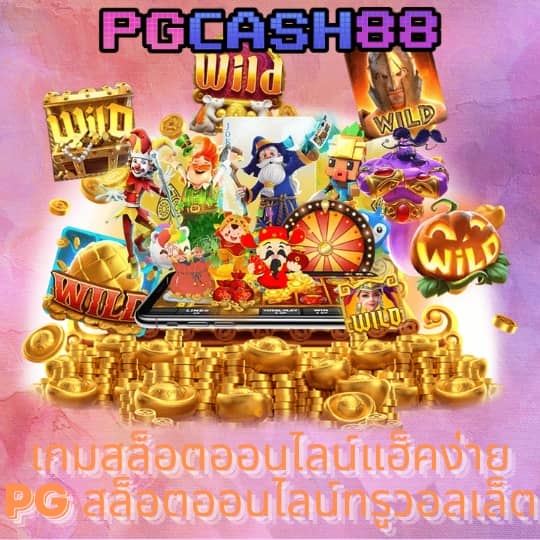 เครดิตฟรีล่าสุด